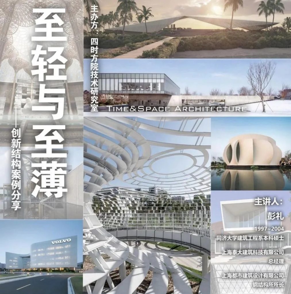 泰大创新总经理彭礼受邀分享“至轻与至薄”创新结构 640.webp