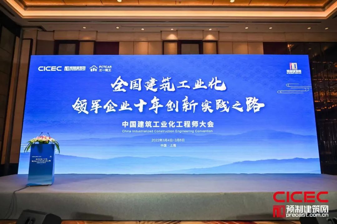 泰大创新受邀参加中国建筑工业化工程师大会，分享以标准化助力建筑减碳缩略图