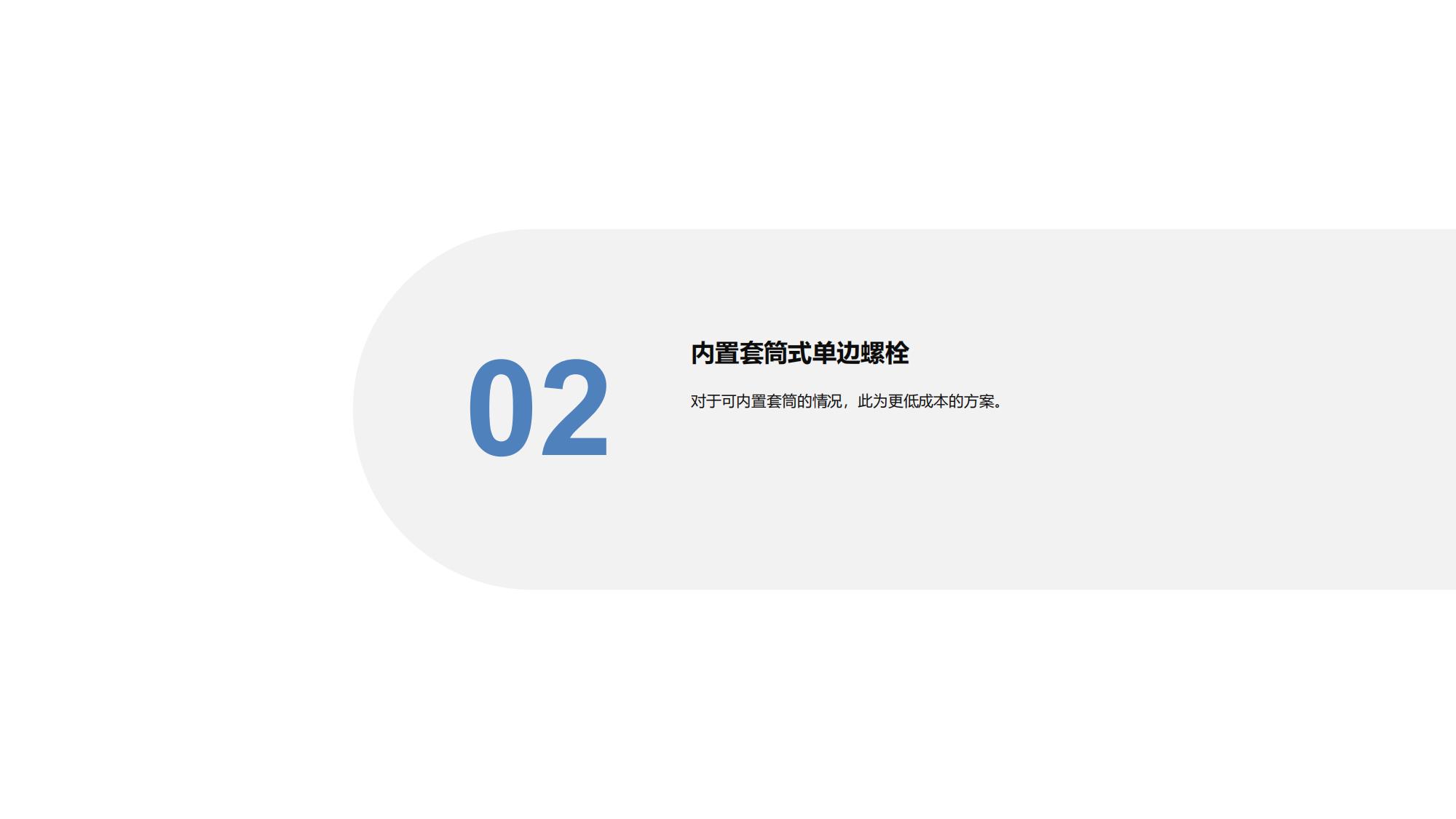 单边螺栓插图16
