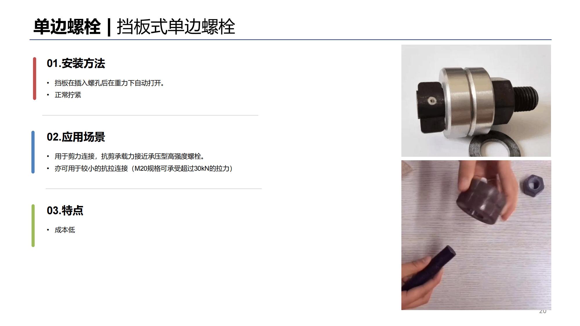 单边螺栓插图19