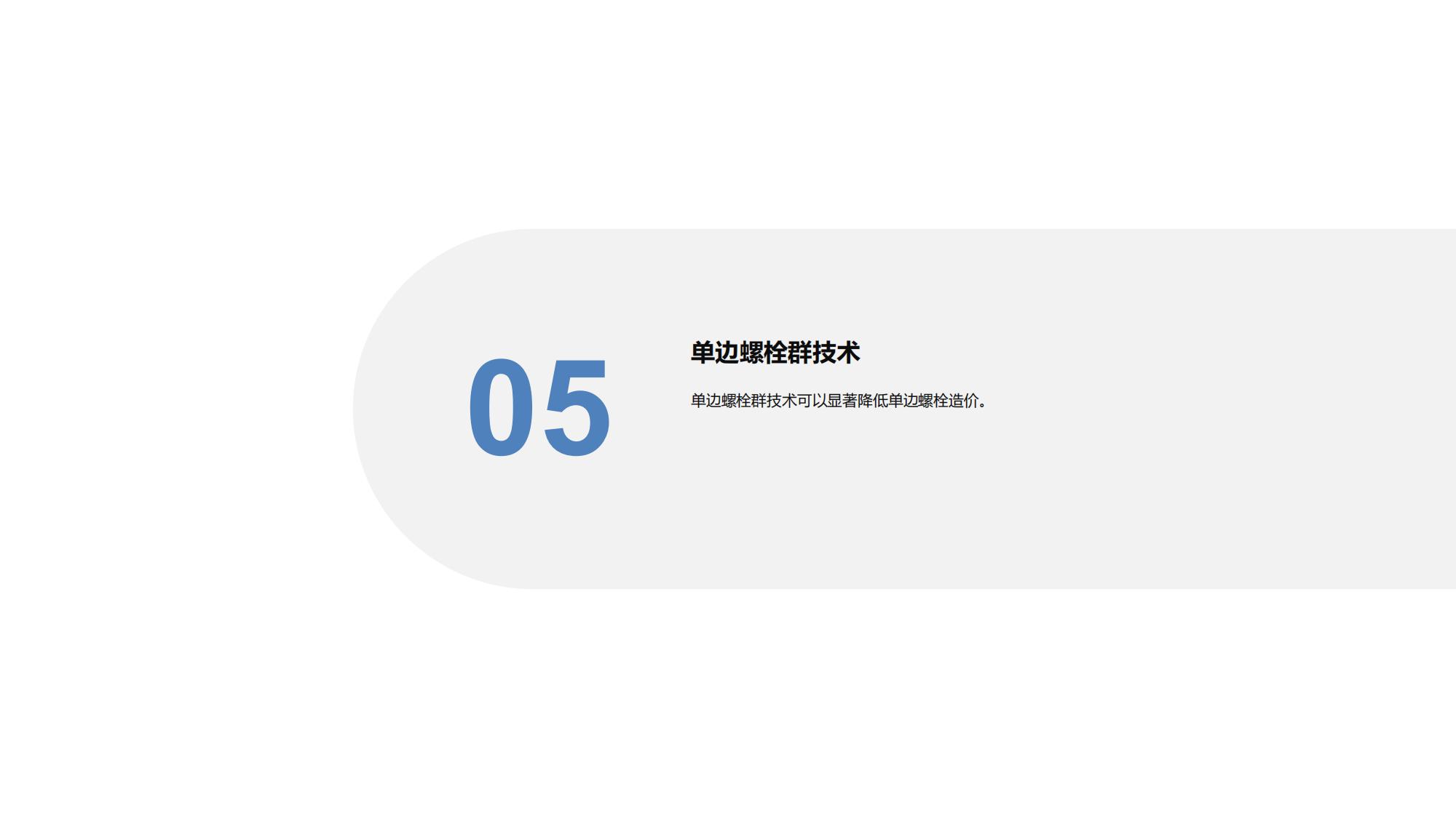 单边螺栓插图22