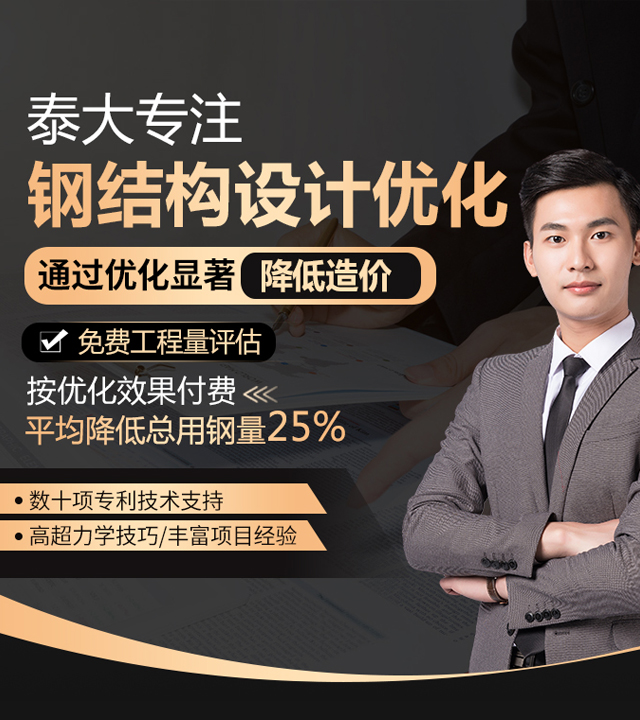 钢结构优化插图7