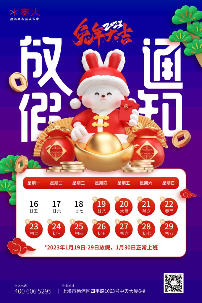 春节放假通知海报-683x1024.jpg