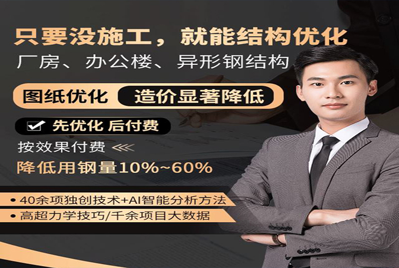 钢结构优化，以技术助力建筑降本减碳缩略图