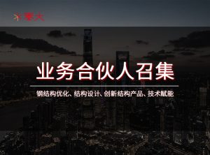 上海泰大业务合伙人召集