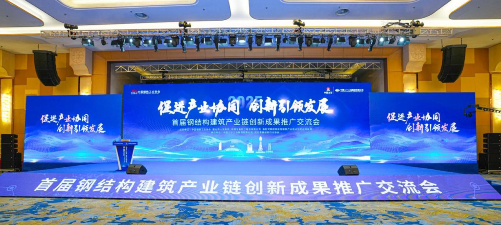 泰大创新受邀参加首届钢结构建筑产业链推广交流会插图1 泰大创新受邀参加首届钢结构建筑产业链推广交流会插图1