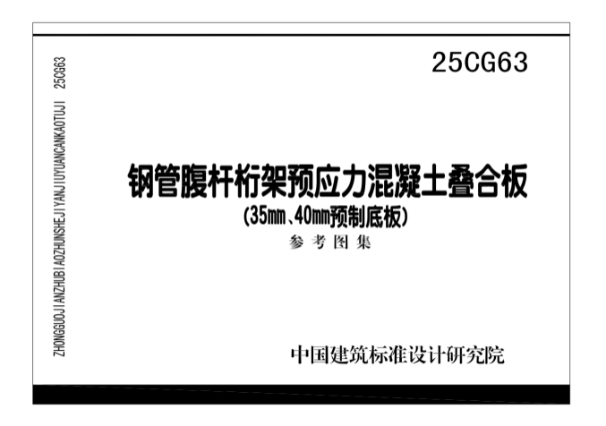 参考图集
